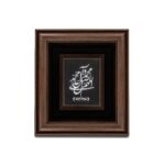 تابلو صلوات - تصویر 2