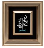 تابلو صلوات - تصویر 2