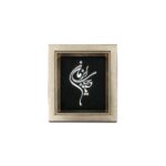 تابلو یا صاحب الزمان