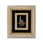 تابلو یا علی (ذو الفقار)