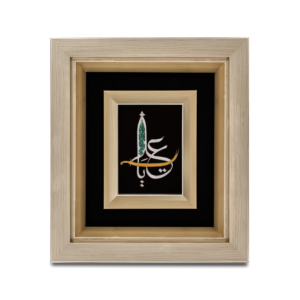 تابلو یا علی (ذو الفقار)