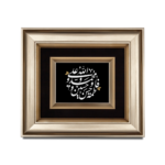 تابلو پنج تن سری هارمونی